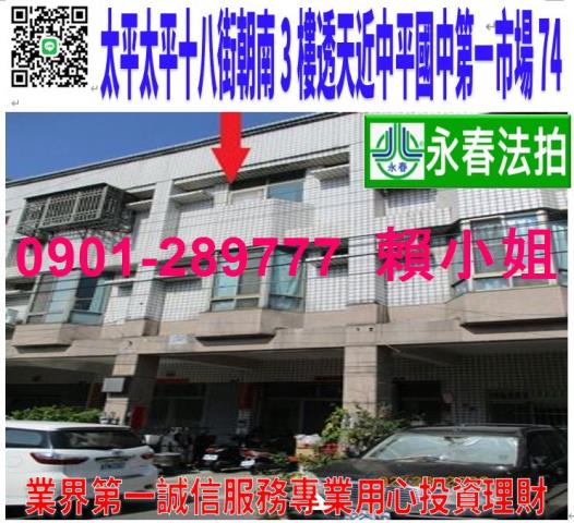 台中法拍透天-1