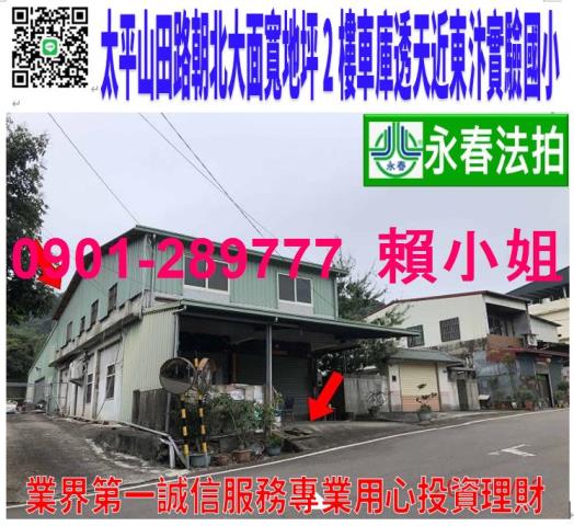 台中法拍透天-1