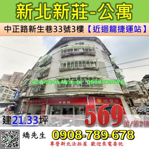 新莊公寓拍賣-2