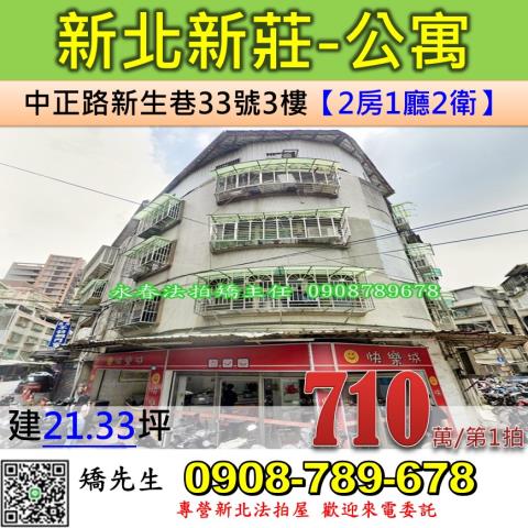 新莊公寓拍賣-1