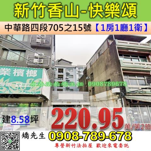 香山華廈法拍-1