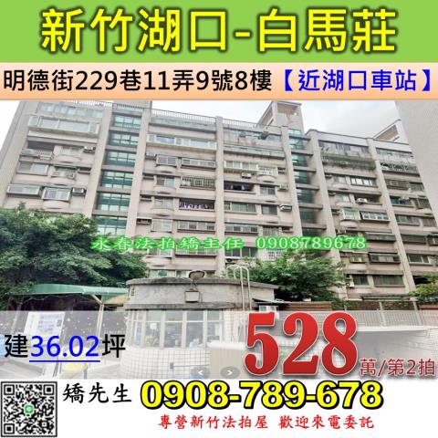 新竹法拍華廈-1