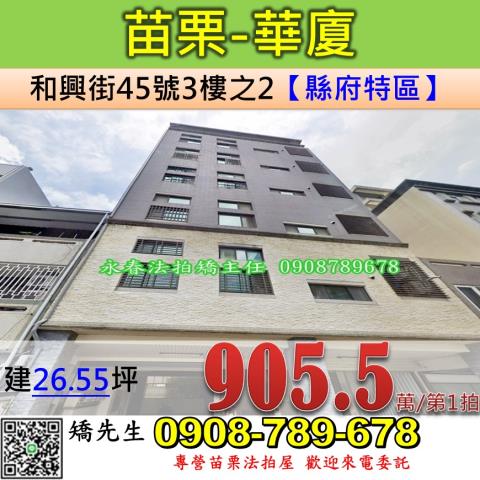苗栗華廈法拍-1