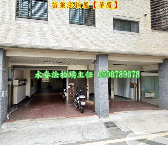 苗栗華廈法拍-4