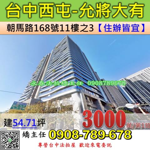 台中西屯大樓法拍-1