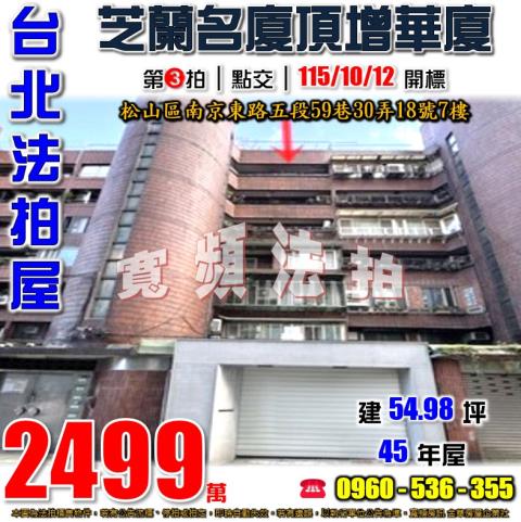 松山華廈法拍-1