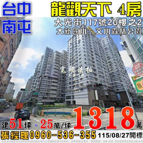 南屯大樓法拍-1