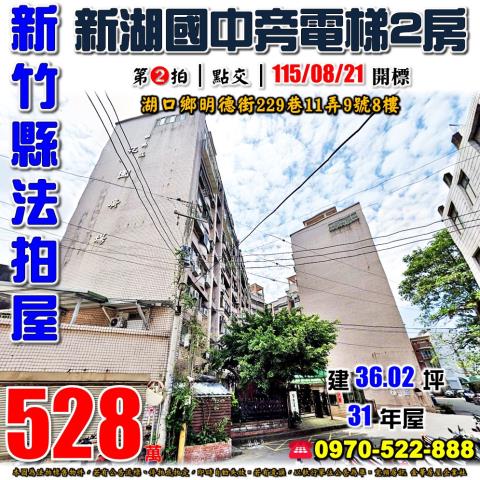 湖口華廈法拍-1