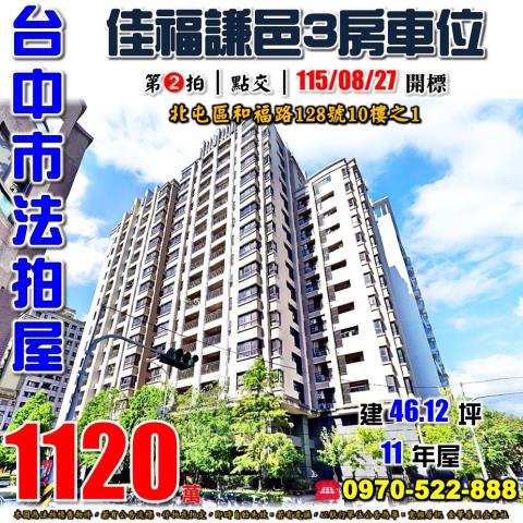 北屯大樓法拍-1