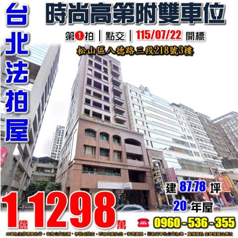 台北法拍大樓-1