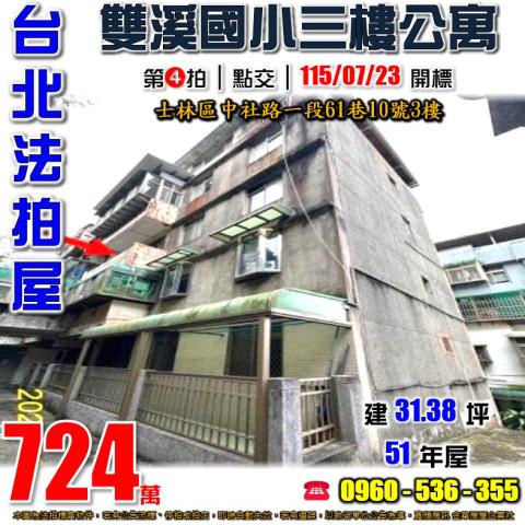 台北公寓法拍-1