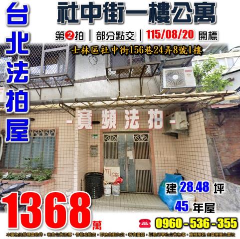 台北士林法拍公寓-1