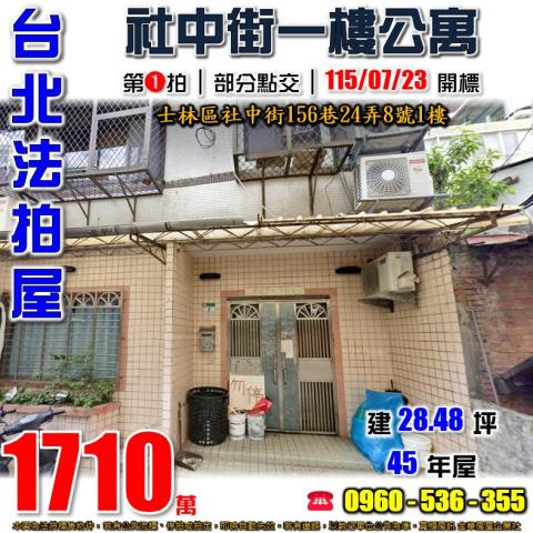 台北士林法拍公寓-1