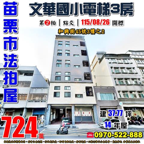 苗栗市和興街三房