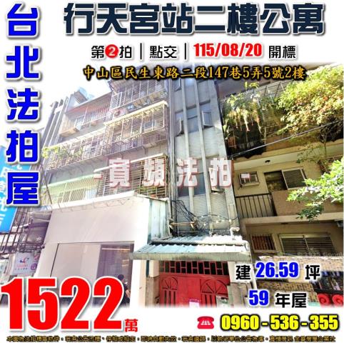 台北中山區公寓法拍-1