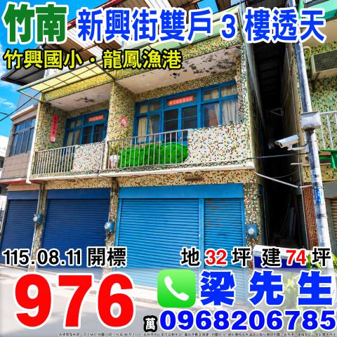 苗栗竹南法拍透天-1
