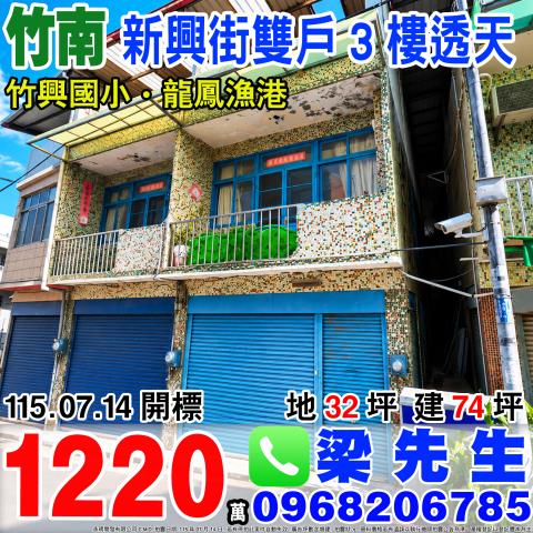 苗栗竹南法拍透天-1