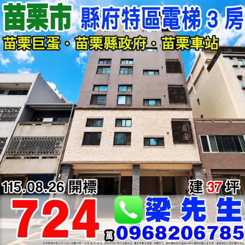 苗栗苗栗市法拍大樓-1