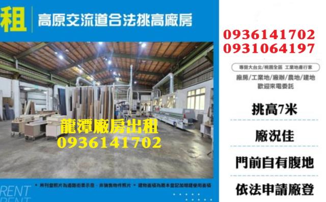 桃園龍潭廠房-1