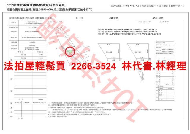 桃園楊梅透天法拍-7
