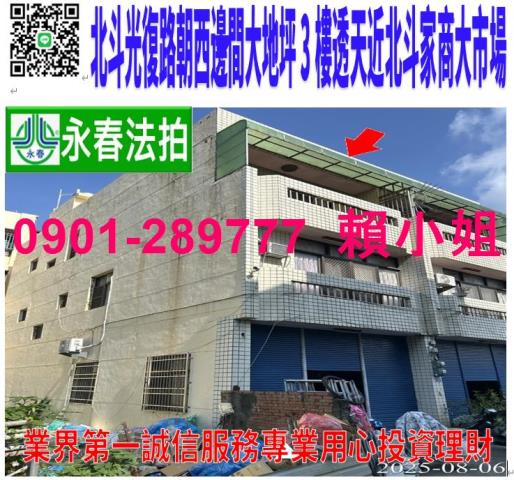 北斗透天法拍-1