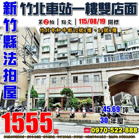 竹北市和平街雙店面