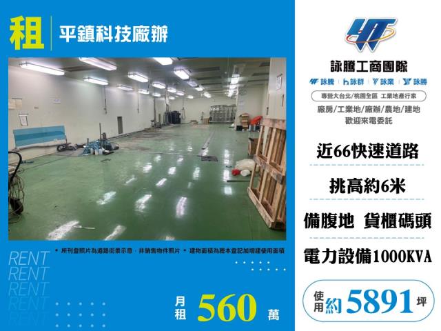 桃園平鎮廠房-1