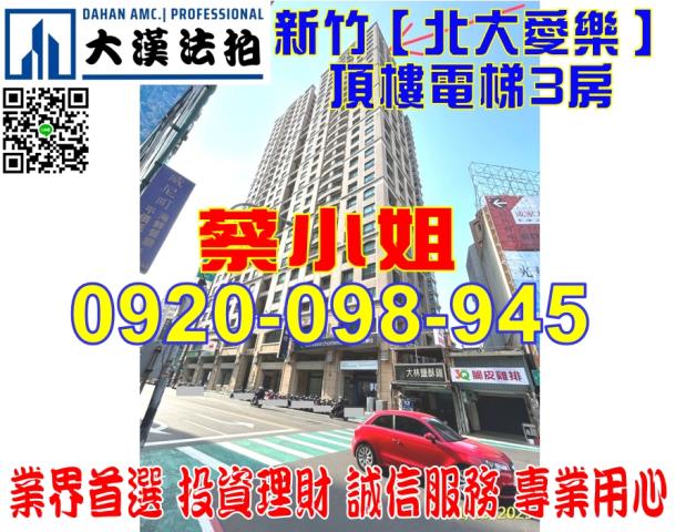新竹北大路3房法拍屋