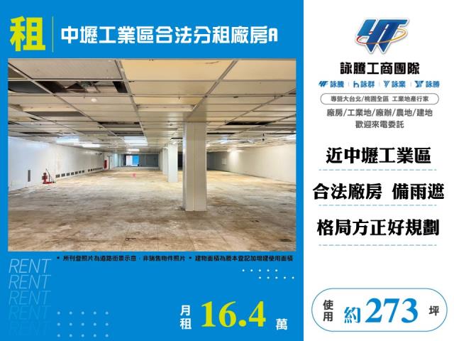 中壢廠房-1