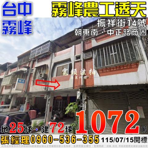 霧峰透天法拍-1
