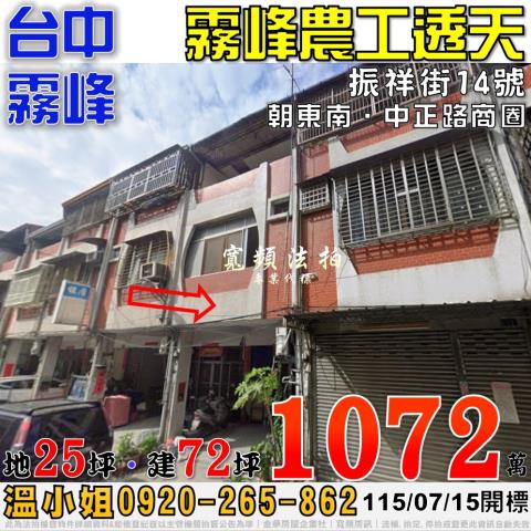 台中透天法拍-1