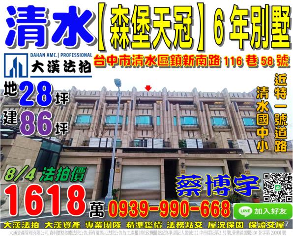 清水區鎮新南路法拍屋