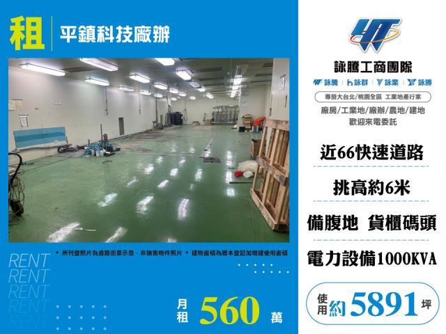 桃園平鎮廠房-1