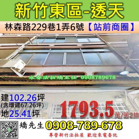 東區法拍透天-1