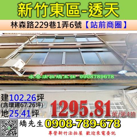 東區法拍透天-1