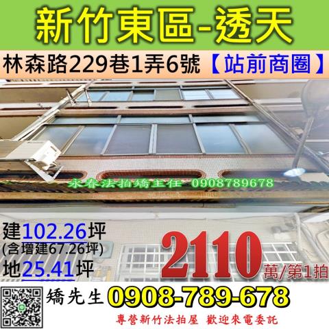 東區法拍透天-1