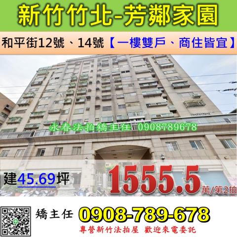 竹北法拍大樓-1