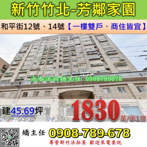 竹北法拍大樓-1