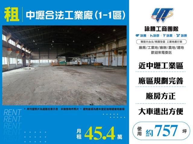 中壢廠房-1