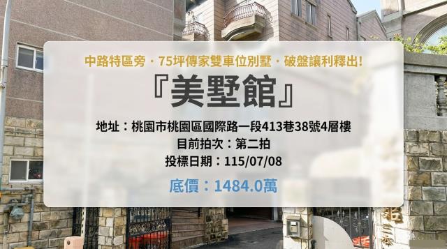 桃園區拍賣透天-1