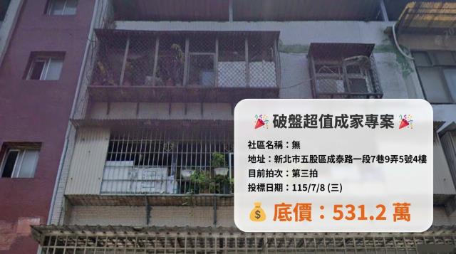 新北公寓法拍-1