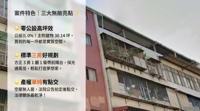 新北公寓法拍-2