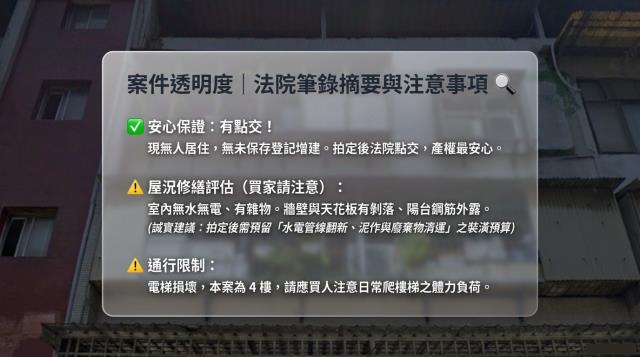 新北公寓法拍-7