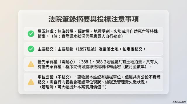 新北法拍華廈-9