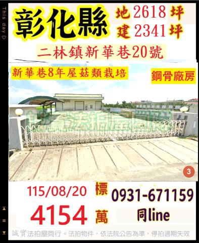 彰化二林法拍廠房-1