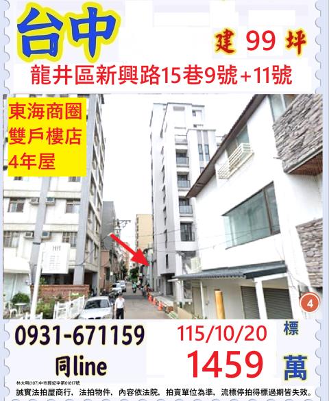 台中龍井華廈法拍-1