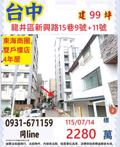台中龍井華廈法拍-1