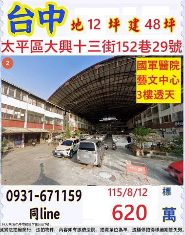 台中太平拍賣透天-1