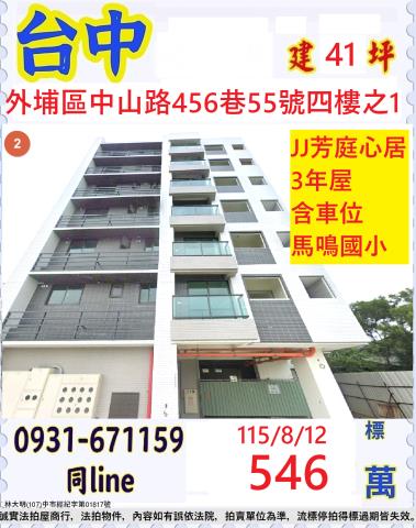 台中外埔華廈拍賣-1