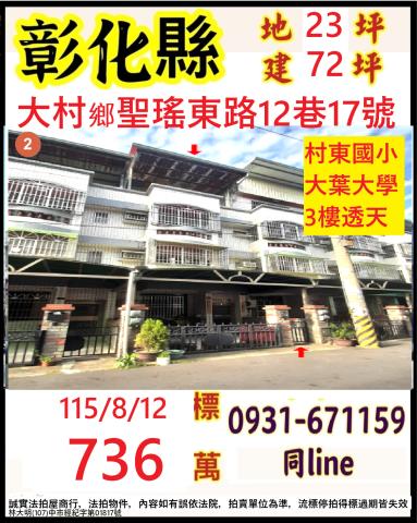 彰化大村法拍透天-1